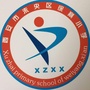 未央区徐寨小学ico