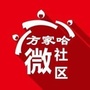 方家哈微社区ico
