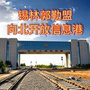 锡林郭勒盟向北开放信息港ico