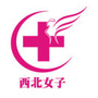新疆乌鲁木齐西北女子医院公众号ico