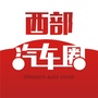 西部汽车圈ico