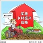 乡村振兴战略ico