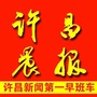 许昌晨报ico