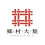 乡村大集2020ico