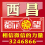 西昌都市瞭望公众号ico