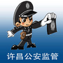 许昌公安监管公众号ico