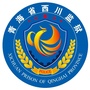 青海西川监狱公众号ico