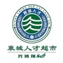 襄城人才超市ico