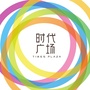 西昌时代广场ico