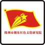 湘东红色文化研究院ico
