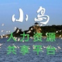 小岛人力资源共享平台公众号ico
