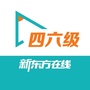 新东方在线四六级公众号ico