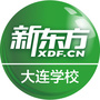 新东方大连学校ico