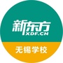 新东方无锡学校ico