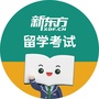 新东方留学考试ico