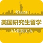 新东方美国研究生留学ico