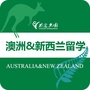 新东方澳洲新西兰留学ico