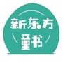 新东方童书ico
