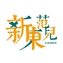 新东范儿ico