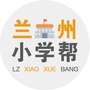 兰州小学帮ico