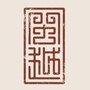 新店古城遗址公园ico