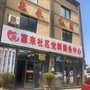 惠来社区ico