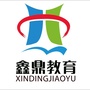 东莞市鑫鼎教育公众号ico