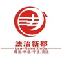 法治新都公众号ico