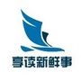 享读新鲜事公众号ico