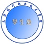 天津现代职业技术学院学生处ico