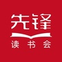 先锋读书会公众号ico