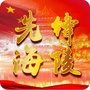 先锋海陵公众号ico