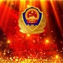 祥符区曲兴派出所ico