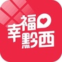 幸福黔西活动号ico