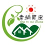 幸福夏庄ico