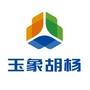 玉象胡杨ico