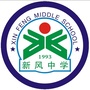 东莞市大岭山新风中学ico