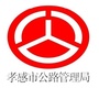 孝感公路ico