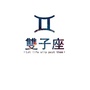 献给双子座公众号ico