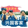 兴国客家ico