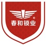 春和锁业ico