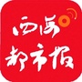 西海都市报ico