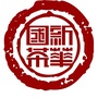 新华国茶ico