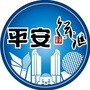 平安徐汇ico
