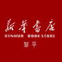 邹平市新华书店ico