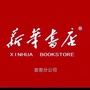 宣恩新华书店ico