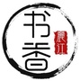 书香丽江ico
