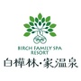 锦东白桦林家温泉V公众号ico