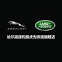 哈尔滨捷豹路虎先锋路旗舰店ico