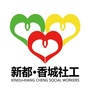 香城社工ico
